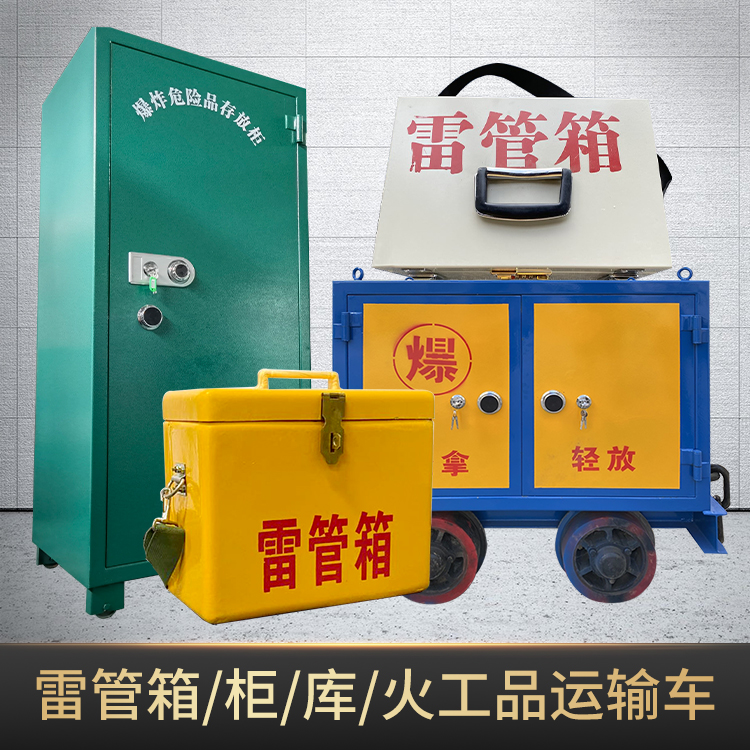 市南危险品存放柜使用注意事项全解析