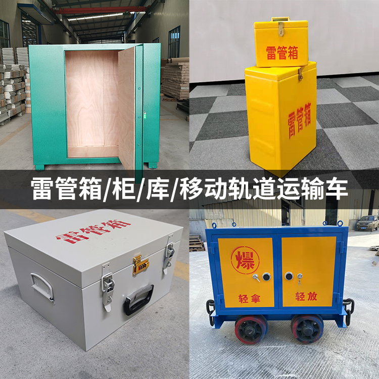 市南火工品存放箱的种类与核心优点全解析